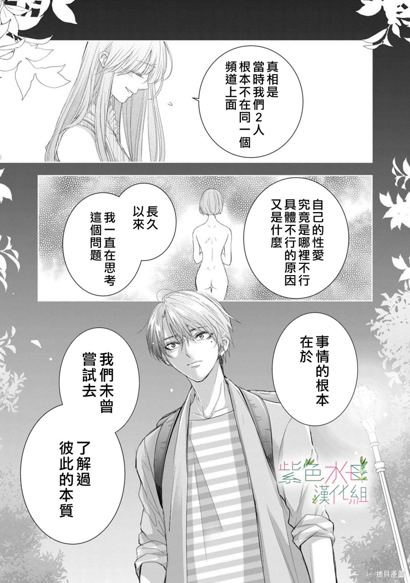 身影、交织、重叠漫画,第10话11图