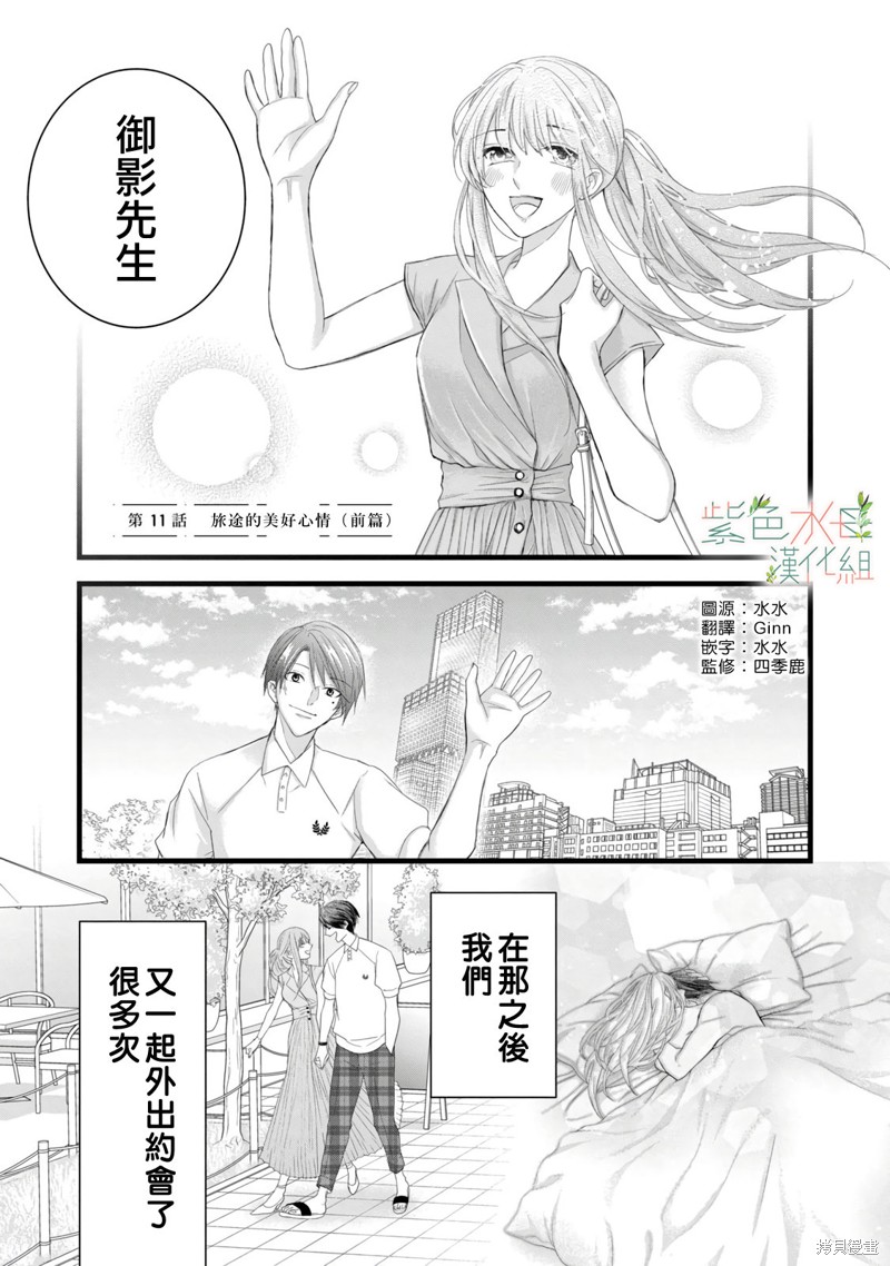 身影、交织、重叠漫画,第11话1图