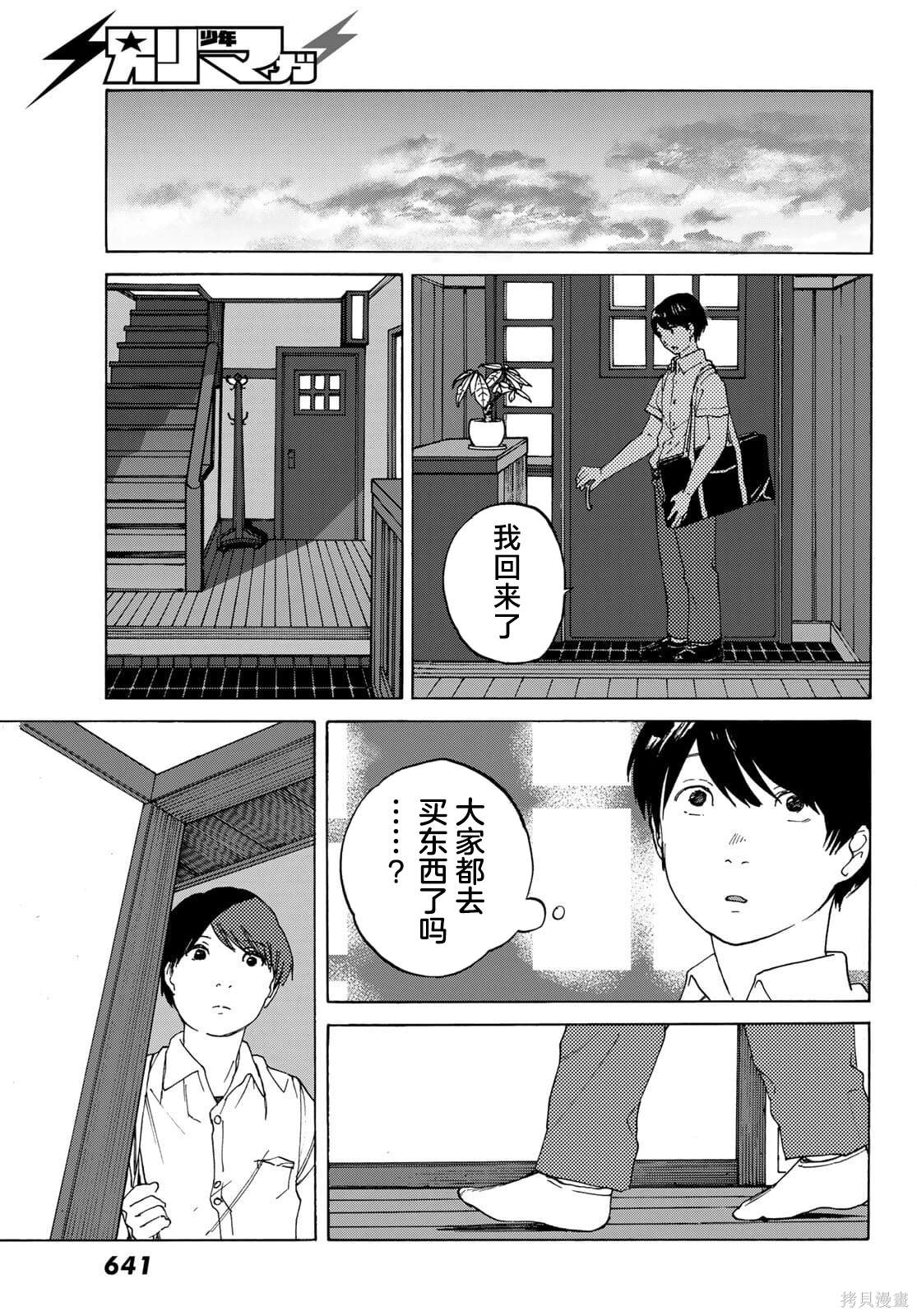 金之丝漫画,第10话15图