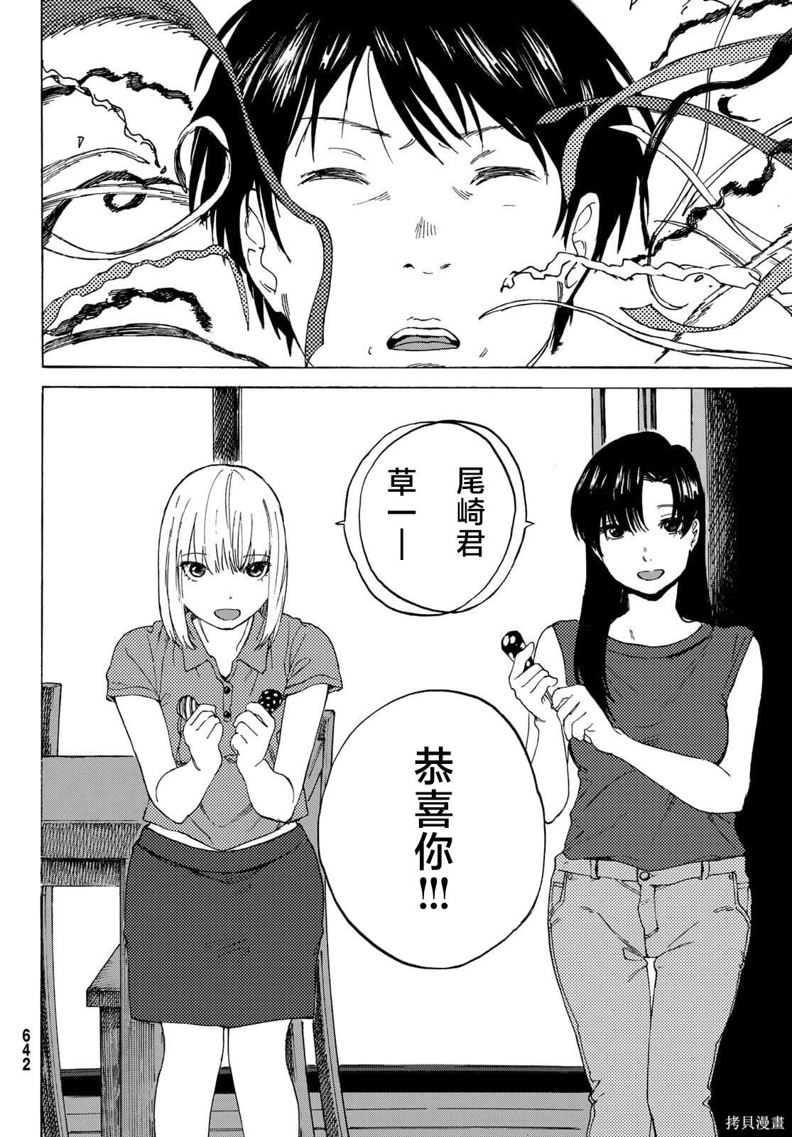 金之丝漫画,第10话16图