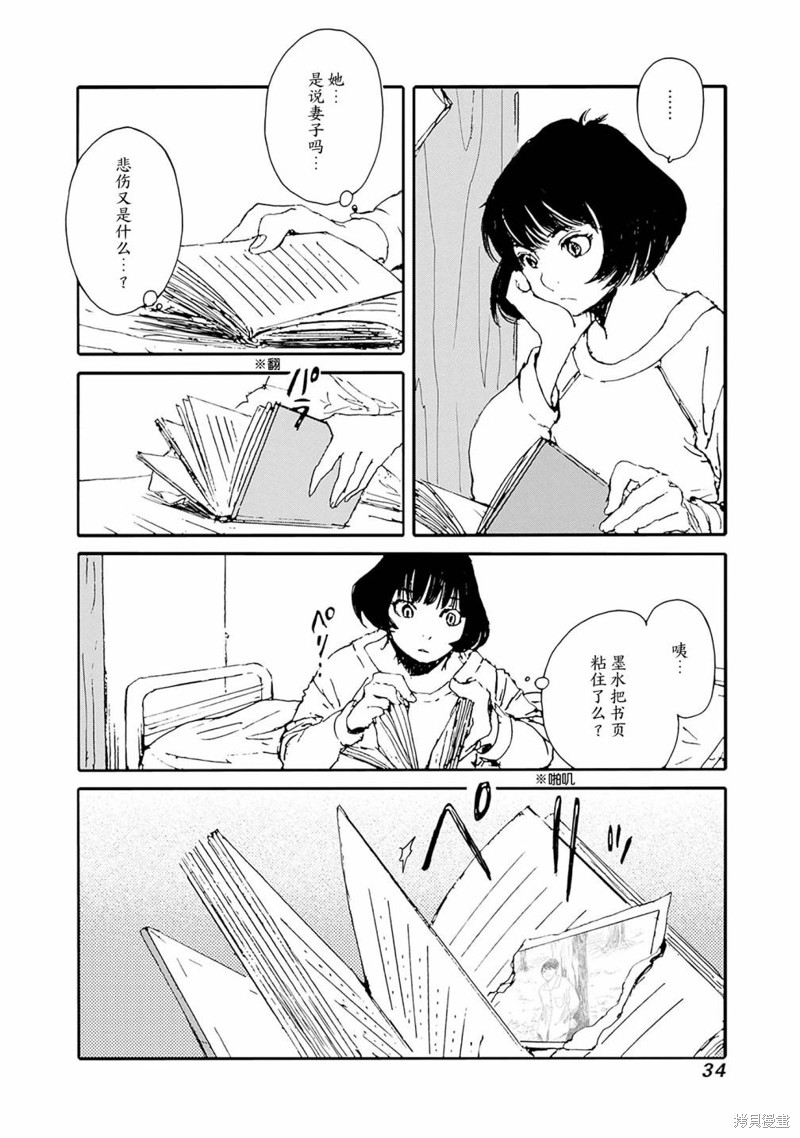 百木田家的旧书生活漫画,第26话10图
