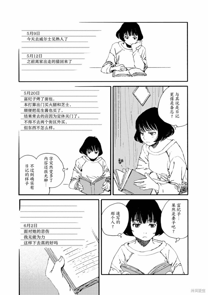 百木田家的旧书生活漫画,第26话9图