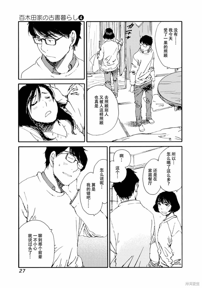 百木田家的旧书生活漫画,第26话3图