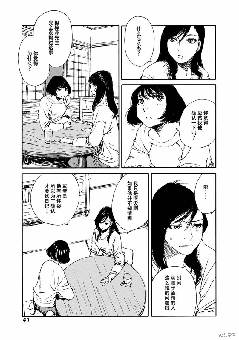 百木田家的旧书生活漫画,第26话17图