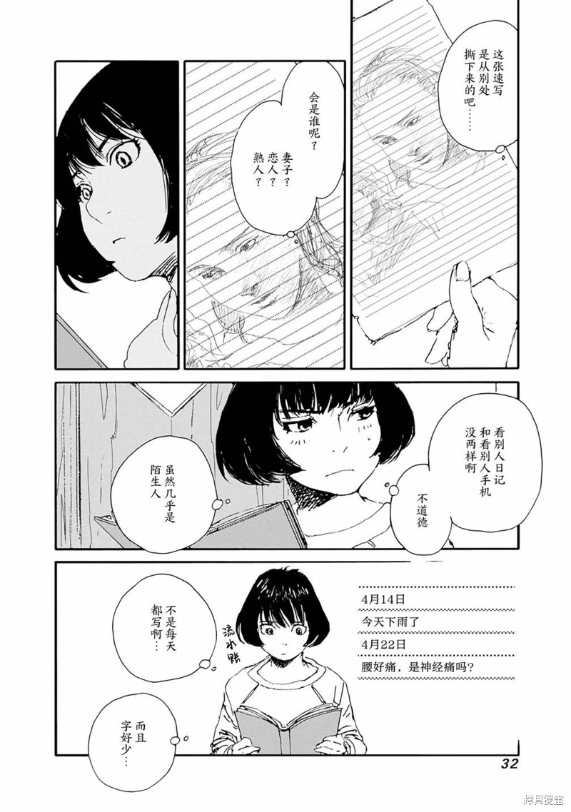 百木田家的旧书生活漫画,第26话8图