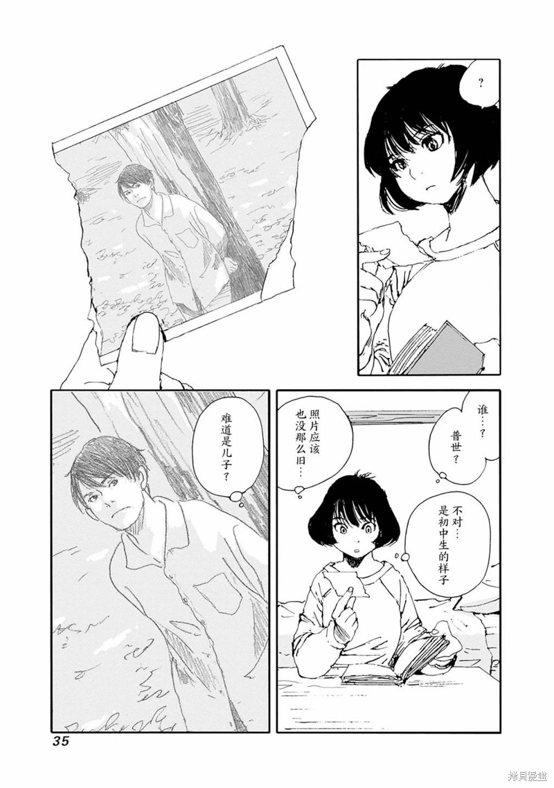 百木田家的旧书生活漫画,第26话11图