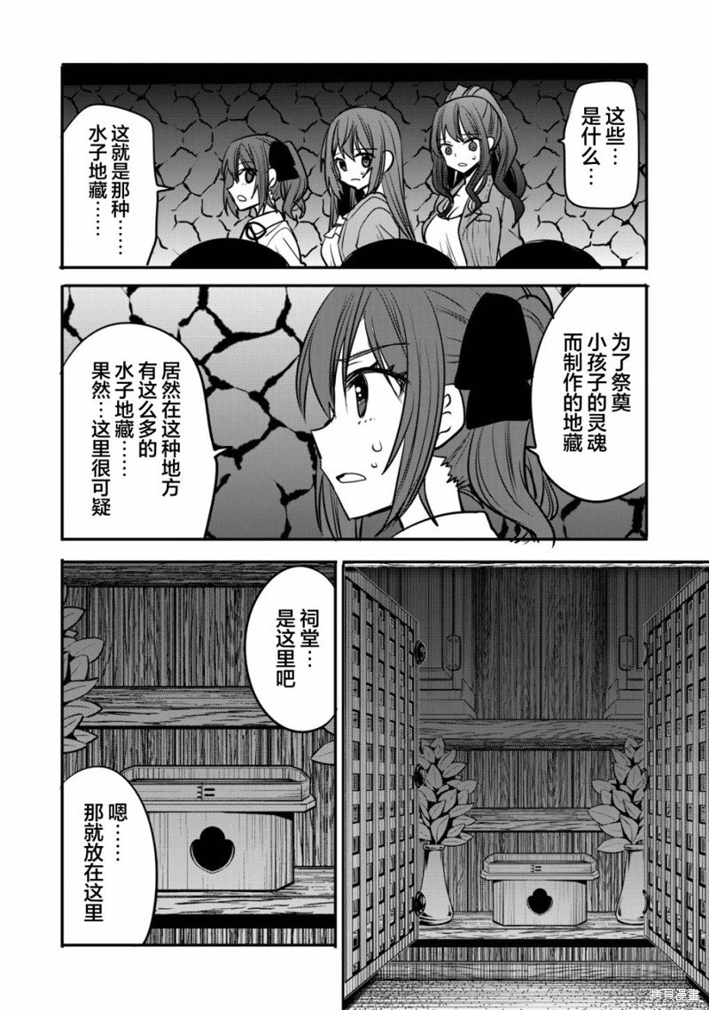 探灵直播漫画,第6话14图