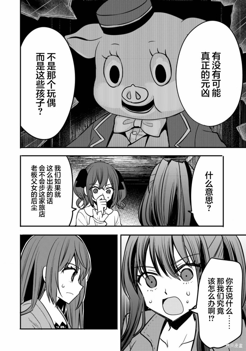 探灵直播漫画,第6话10图