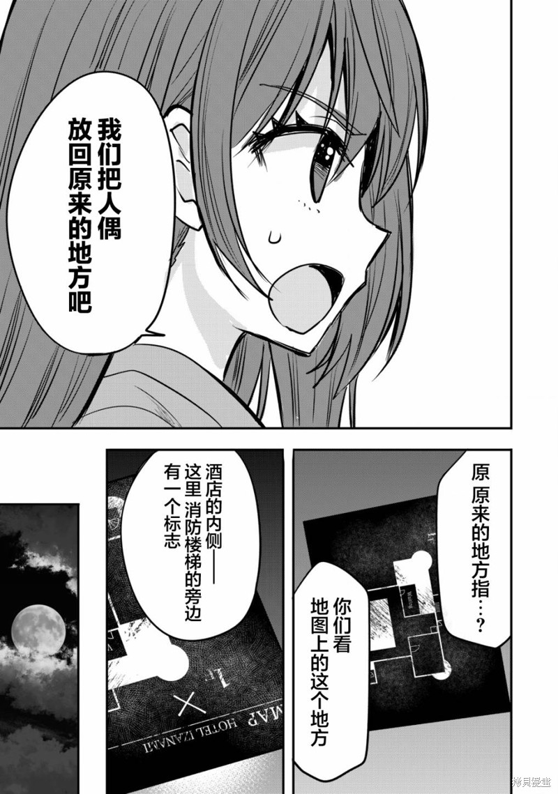 探灵直播漫画,第6话11图