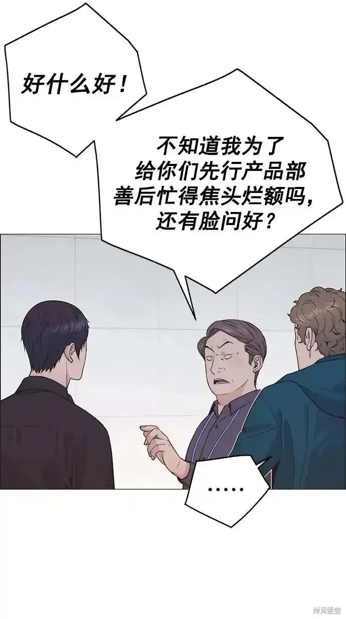 男子汉漫画,第179话4图