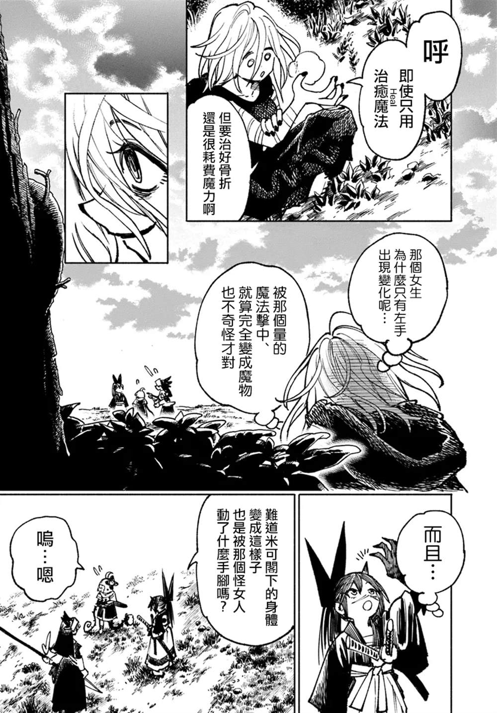 异世界SAMURAI漫画,第19.1话11图