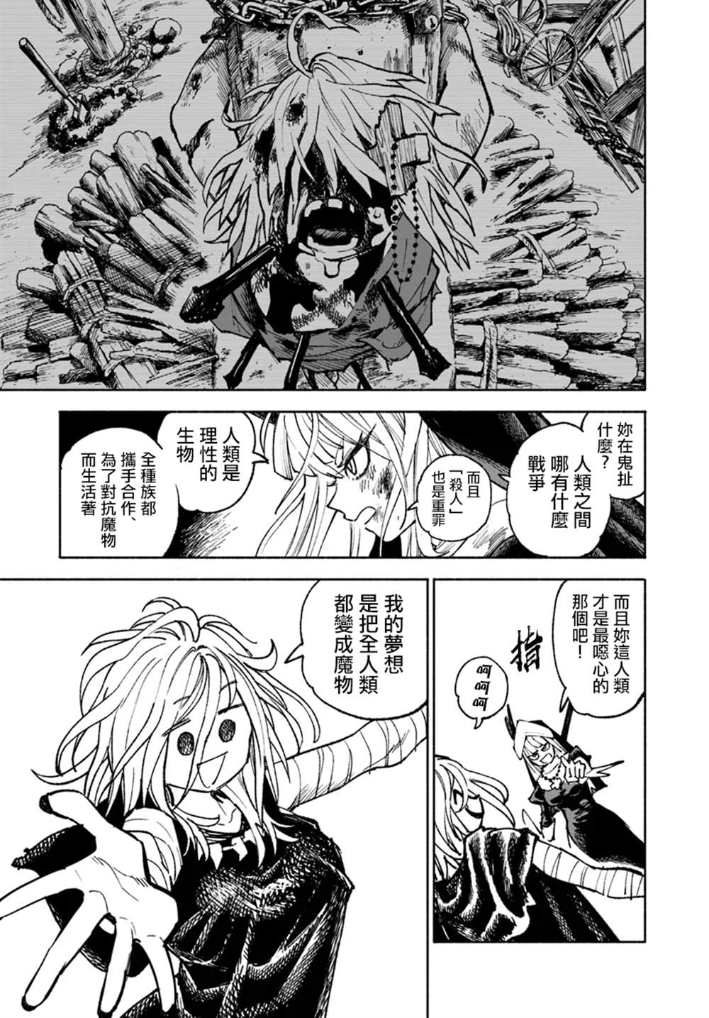 异世界SAMURAI漫画,第19.1话15图
