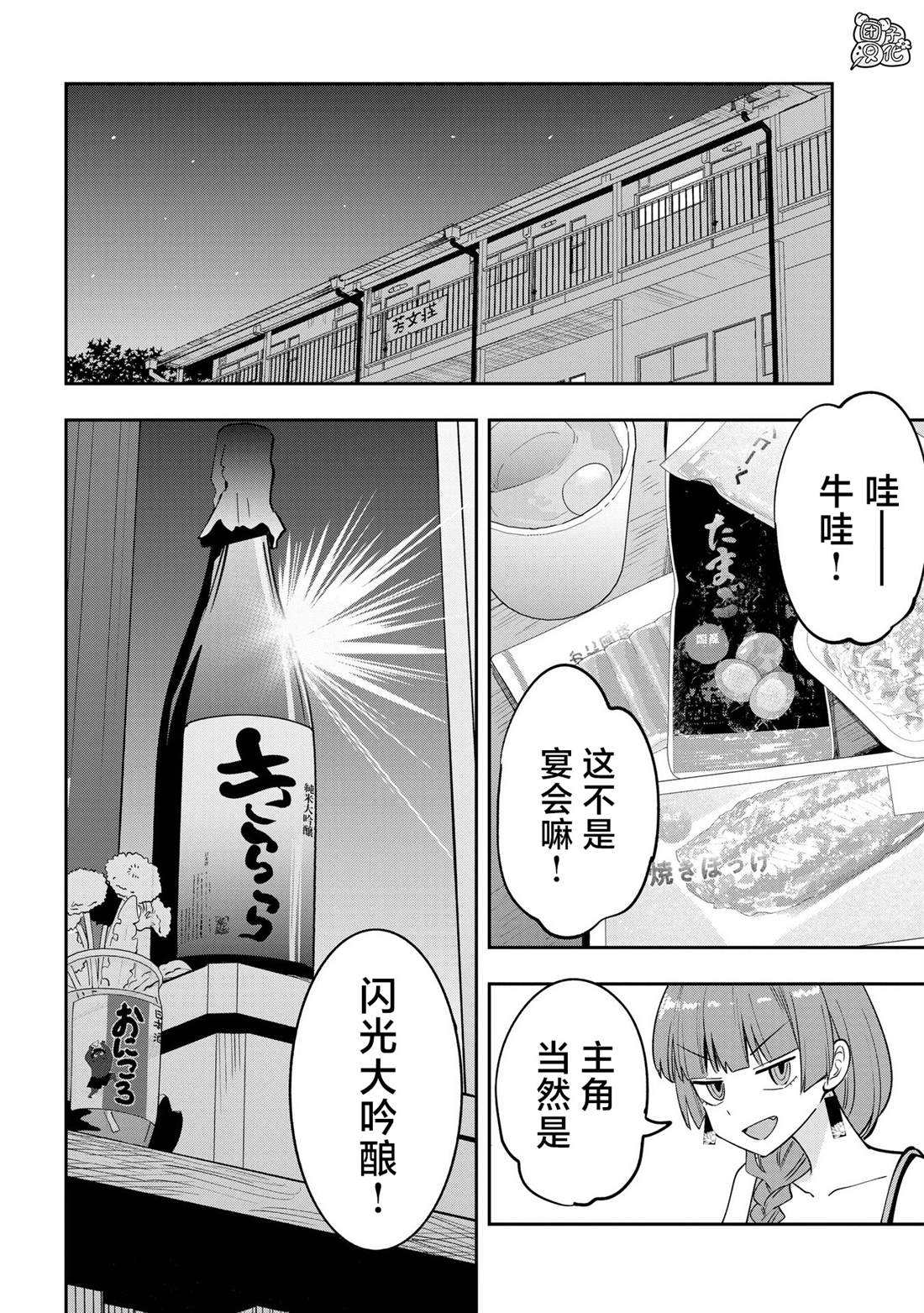 广井菊里的深酒日记漫画,第19话14图
