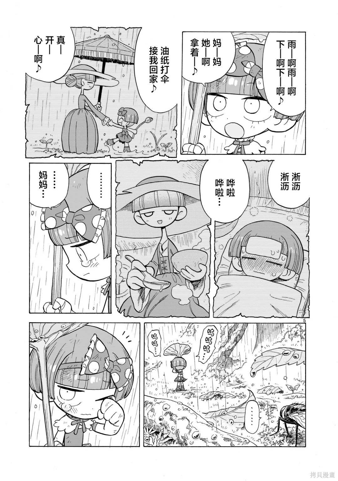 菇毒森林漫画,第12.5话5图