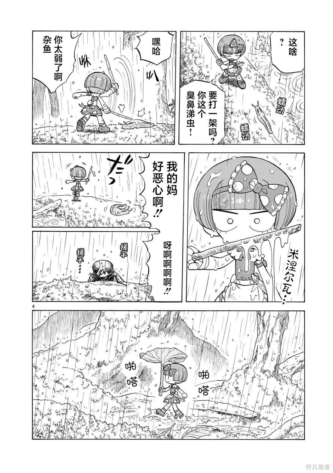 森林淬毒武器漫画,第12.5话4图