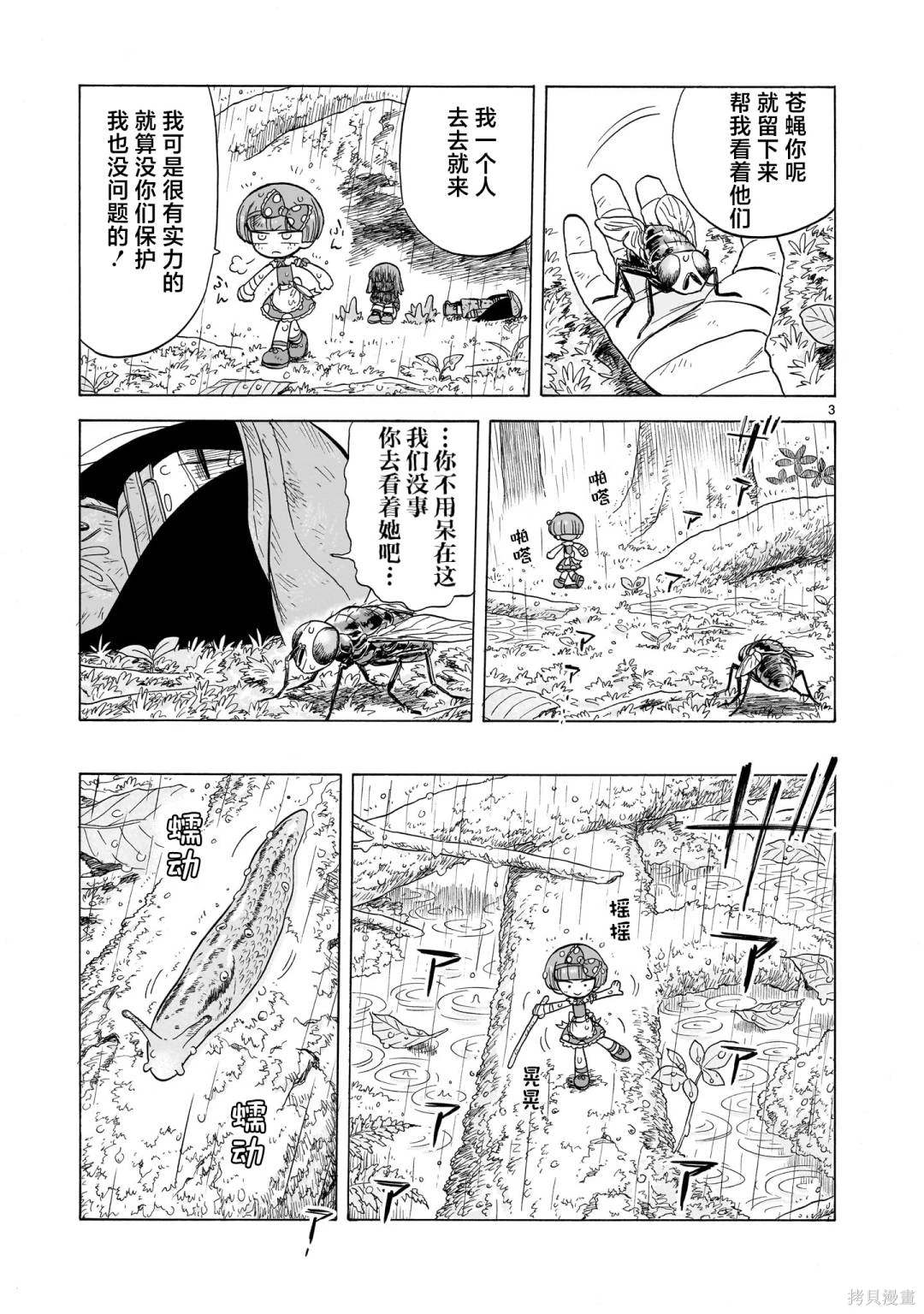 森林淬毒武器漫画,第12.5话3图