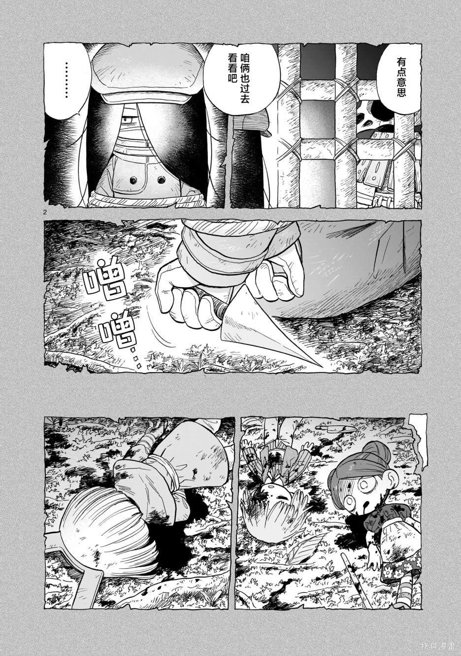 菇毒森林漫画,第13话2图