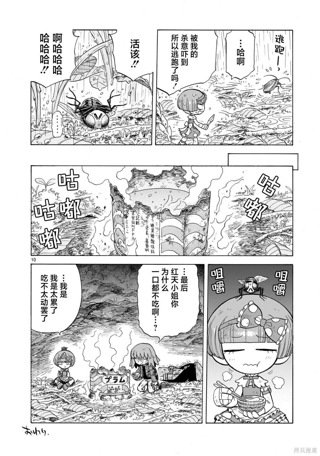 菇毒森林漫画,第12.5话10图