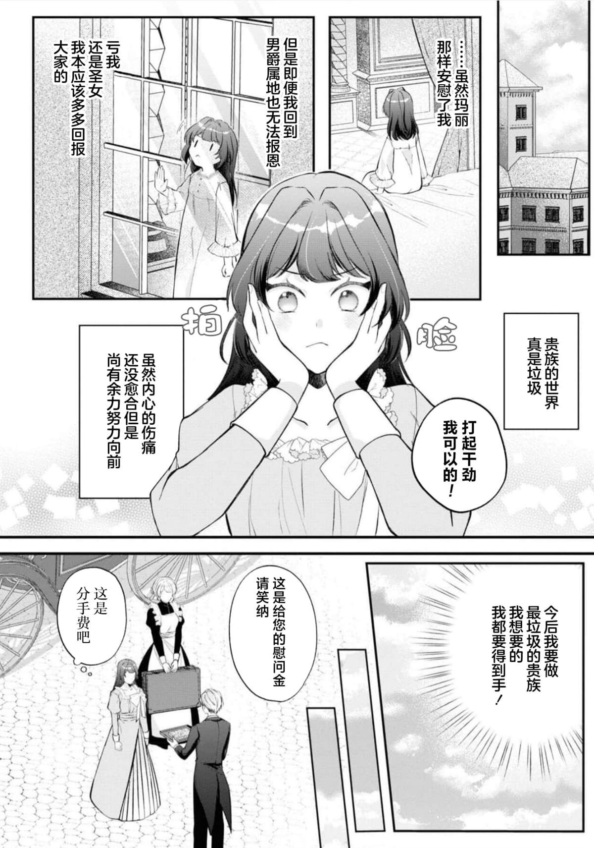 被认为是伪圣女的我好像是真圣女啊？漫画,第二卷0510图