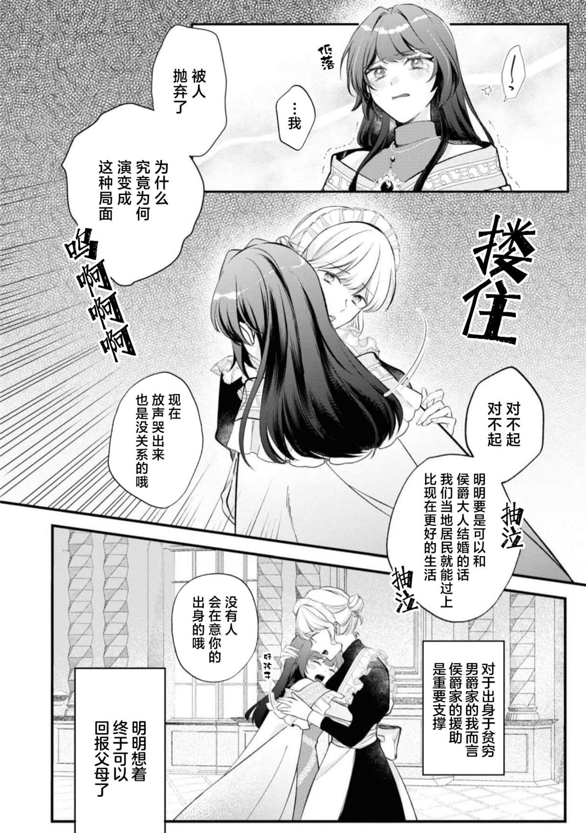 被认为是伪圣女的我好像是真圣女啊？漫画,第二卷058图