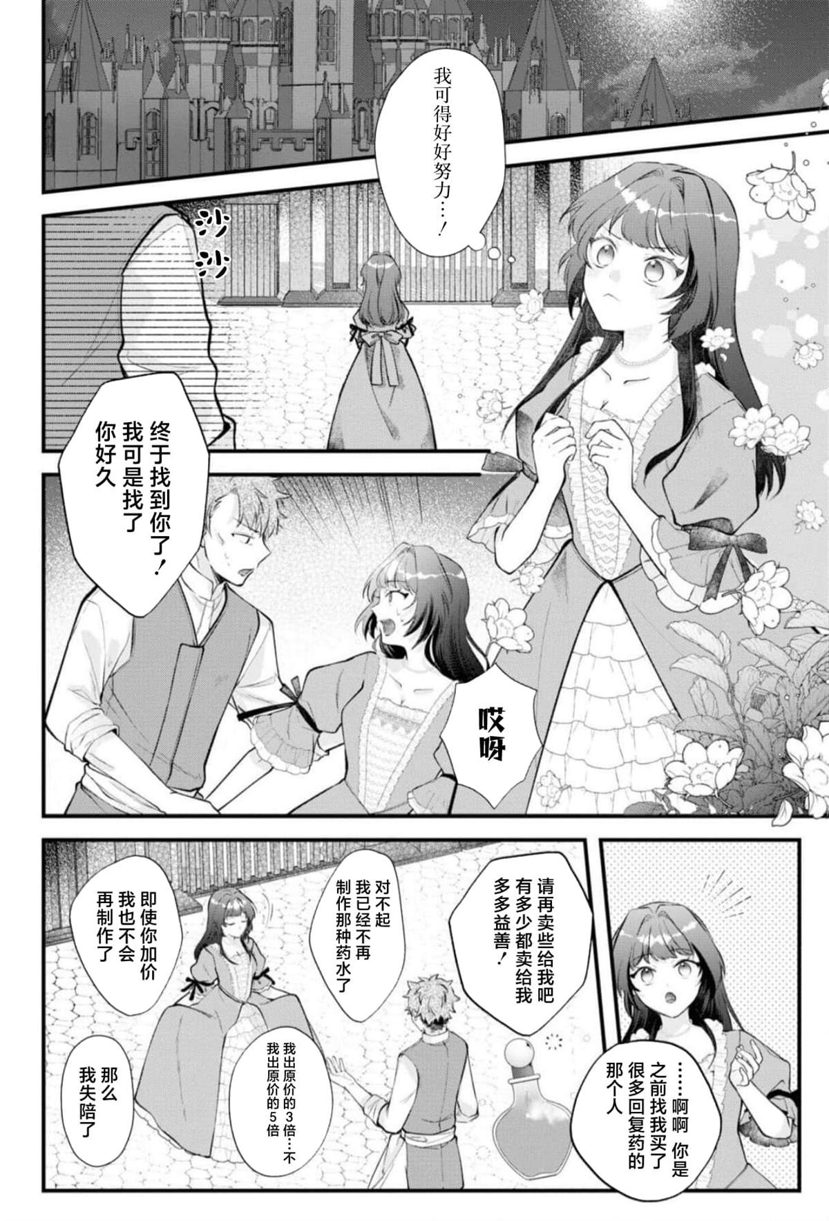 被认为是伪圣女的我好像是真圣女啊？漫画,第二卷0516图