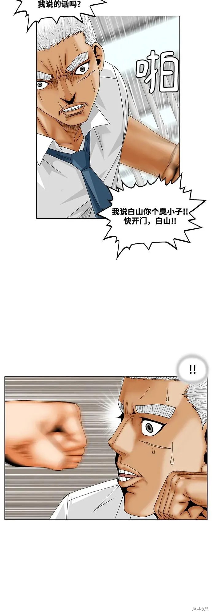 最强传说姜海孝漫画,第194话10图