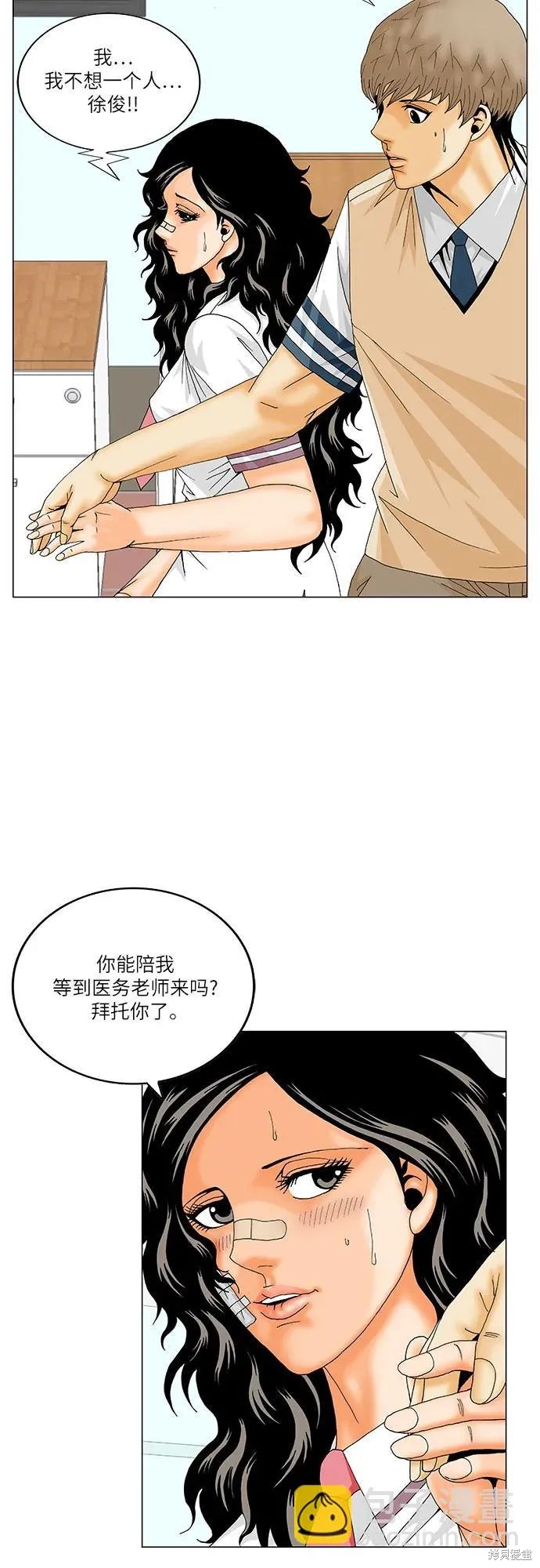 最强传说姜海孝漫画,第196话2图