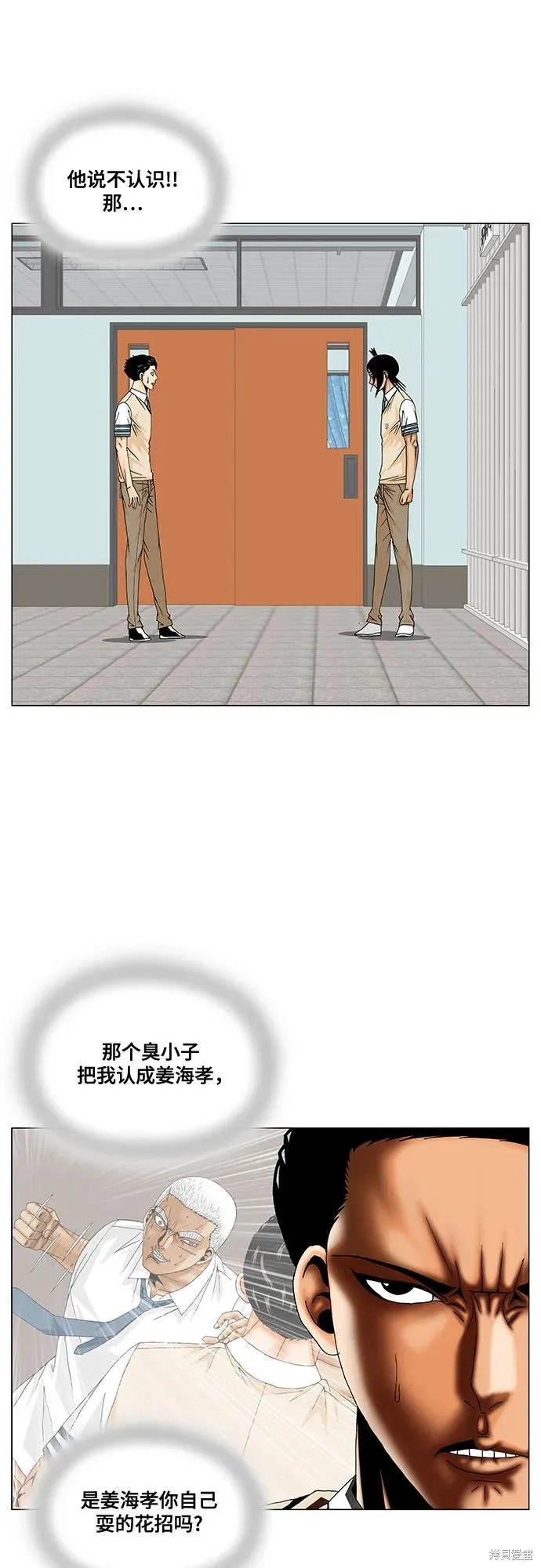 最强传说姜海孝漫画,第196话4图