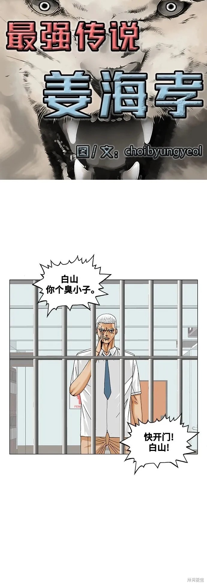 最强传说姜海孝漫画,第194话1图