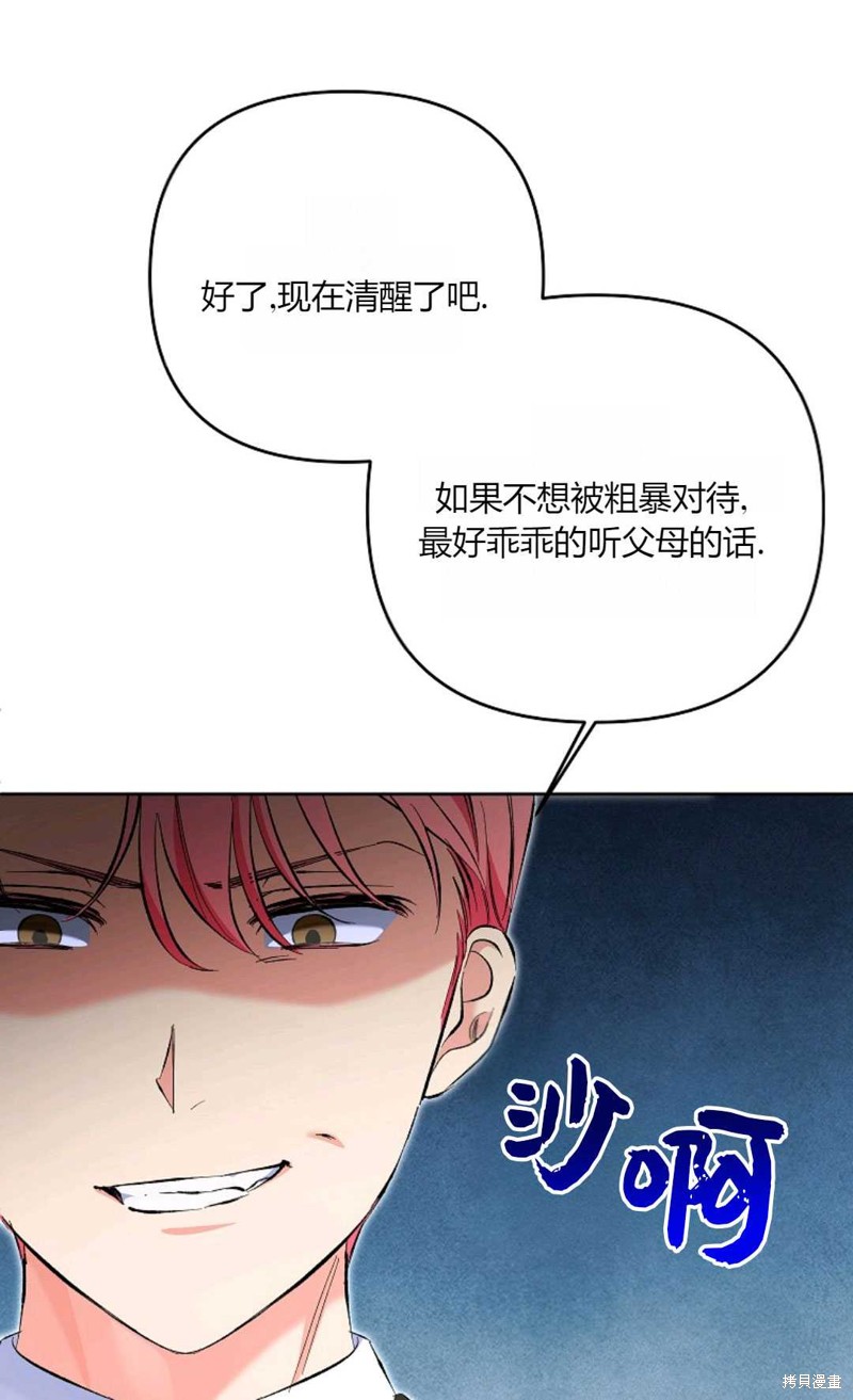 还以为是身患绝症的丈夫？漫画,第24话19图