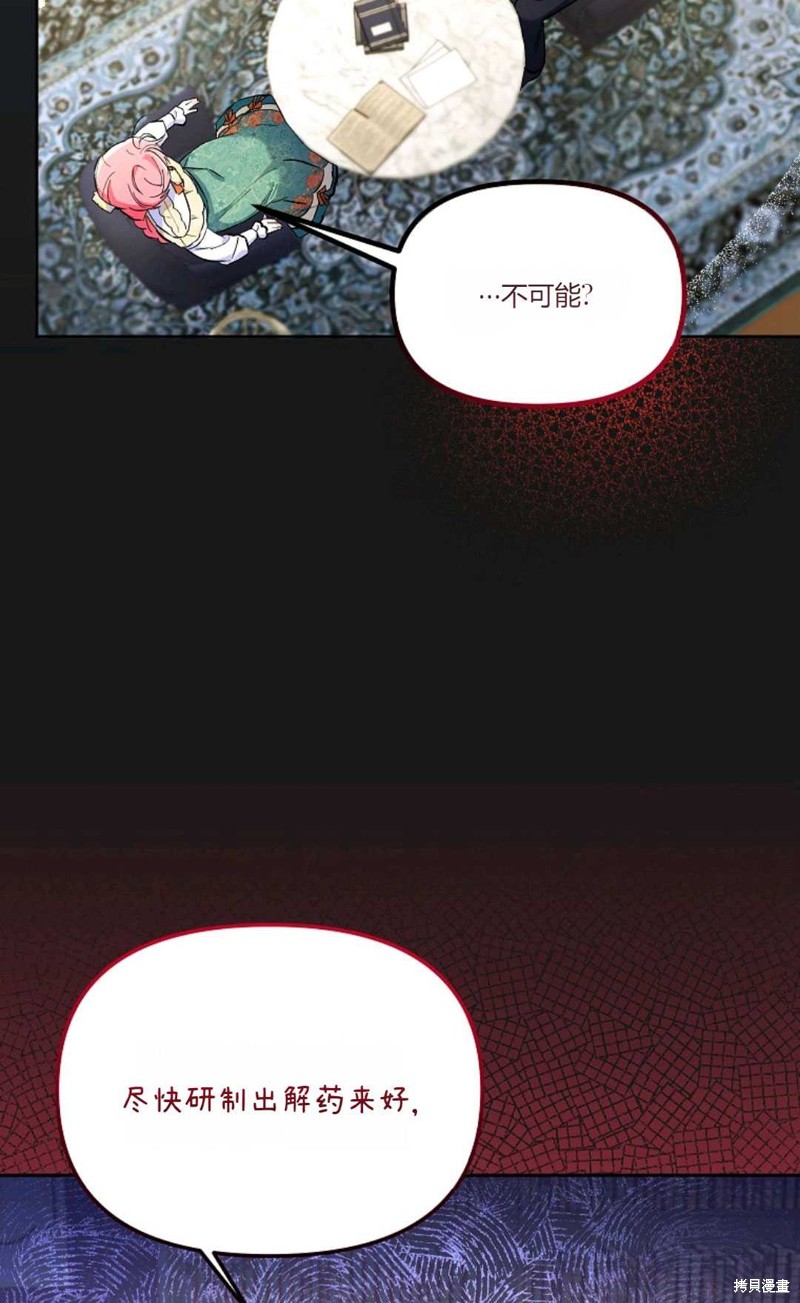 还以为是身患绝症的丈夫？漫画,第4话20图