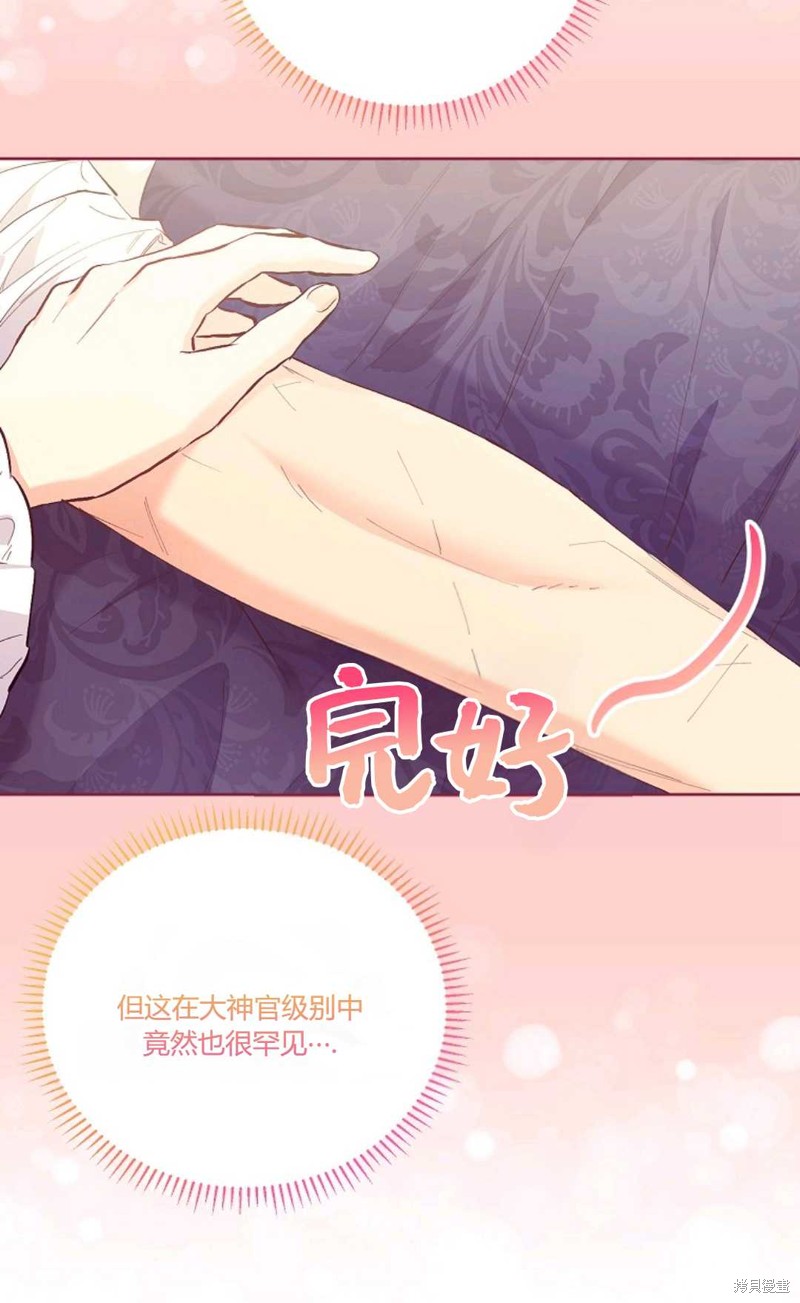 还以为是身患绝症的丈夫？漫画,第14话17图