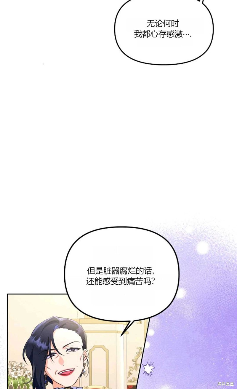 还以为是身患绝症的丈夫？漫画,第3话8图