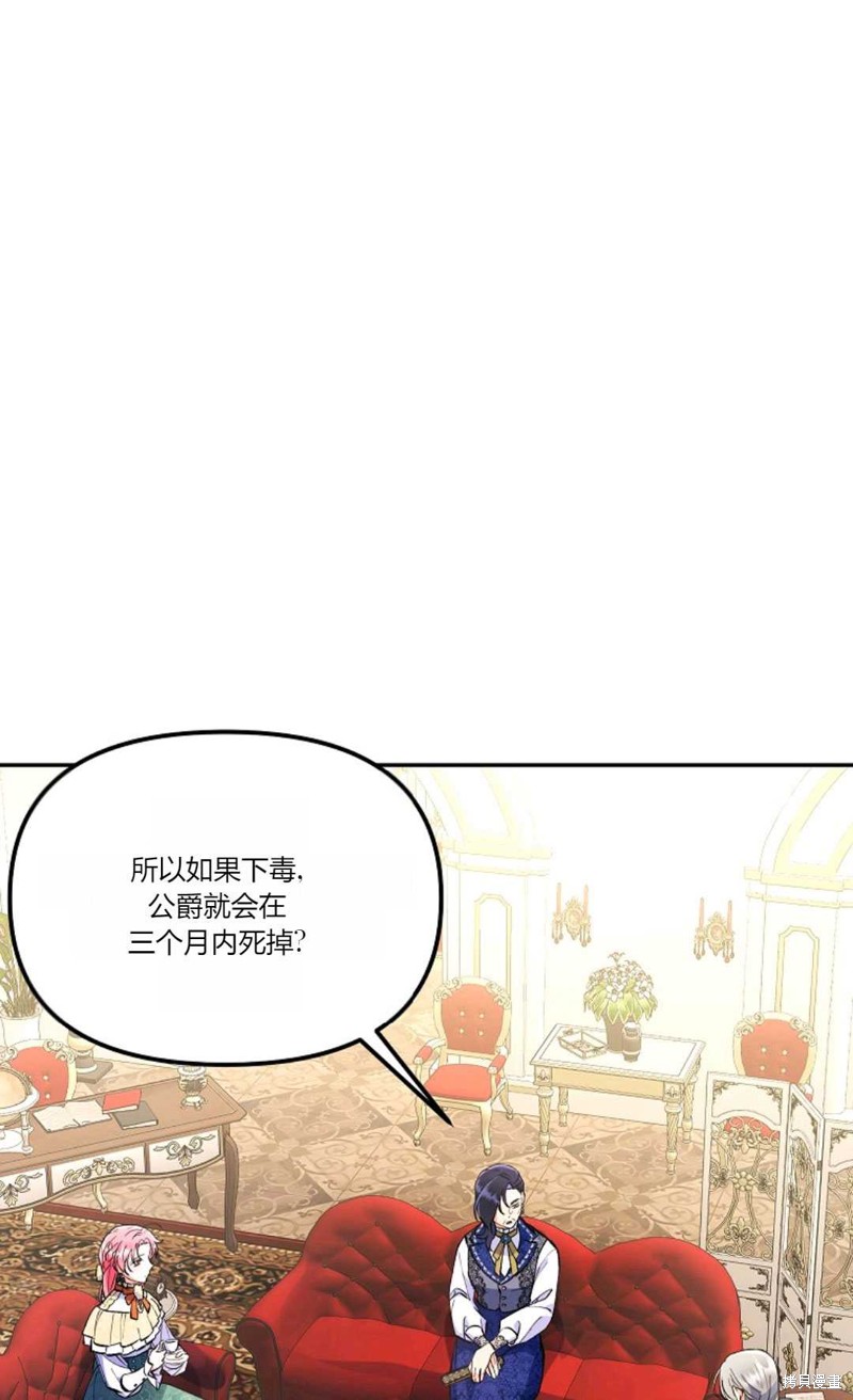 还以为是身患绝症的丈夫？漫画,第3话1图