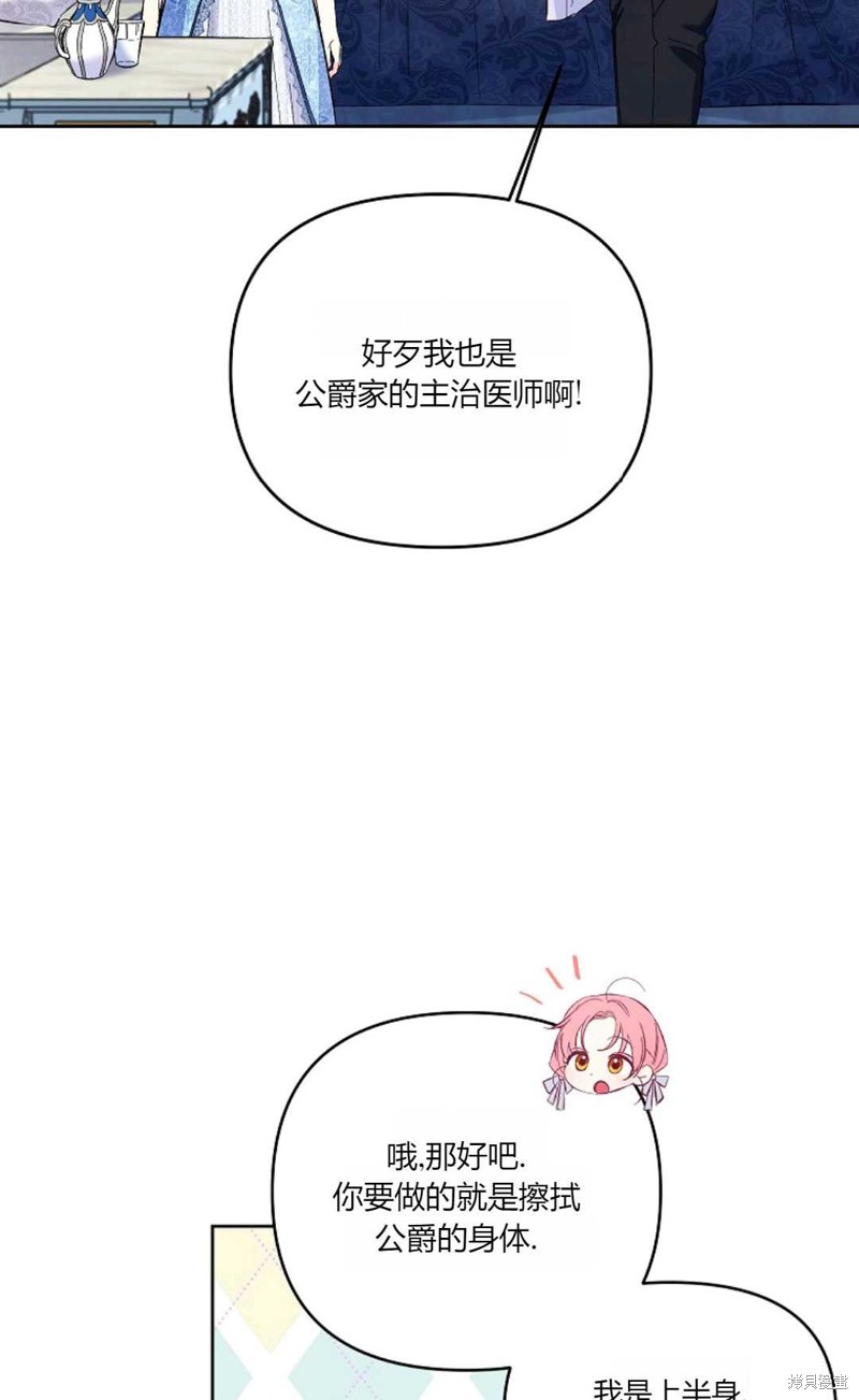 还以为是身患绝症的丈夫？漫画,第11话7图