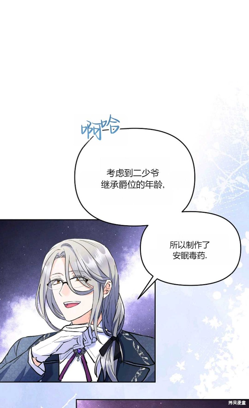 还以为是身患绝症的丈夫？漫画,第3话16图