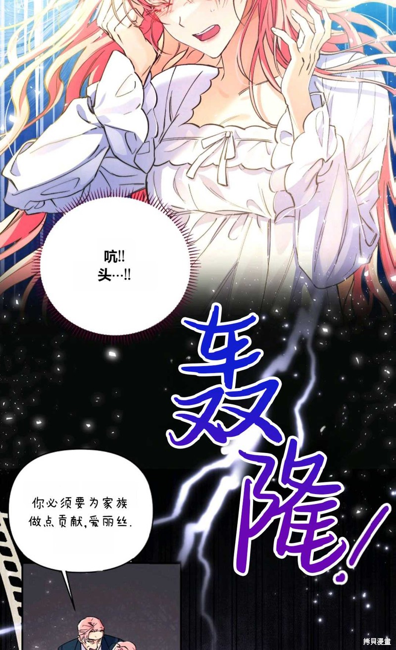 还以为是身患绝症的丈夫？漫画,第1话12图