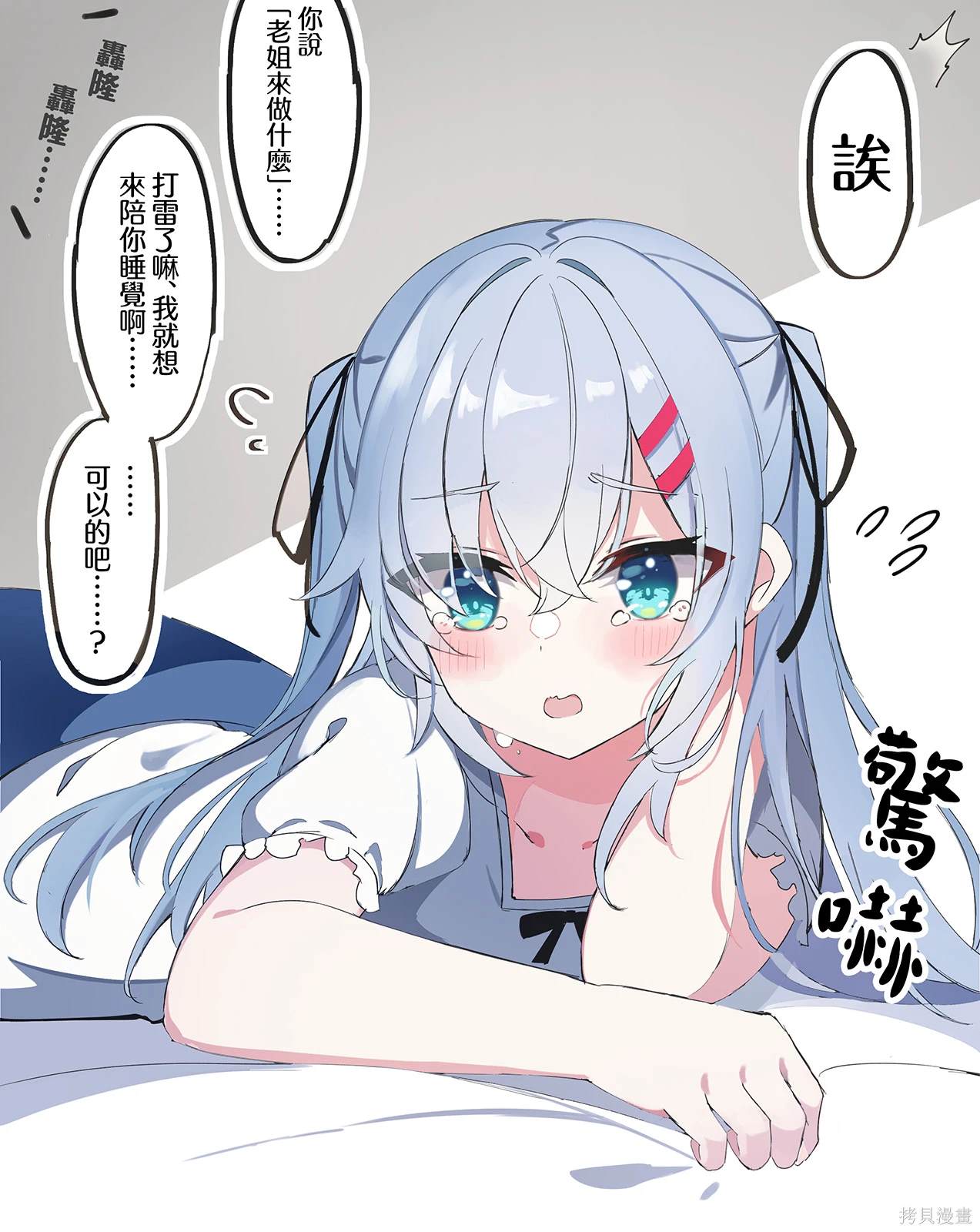 小个子姐姐漫画,番外0111图