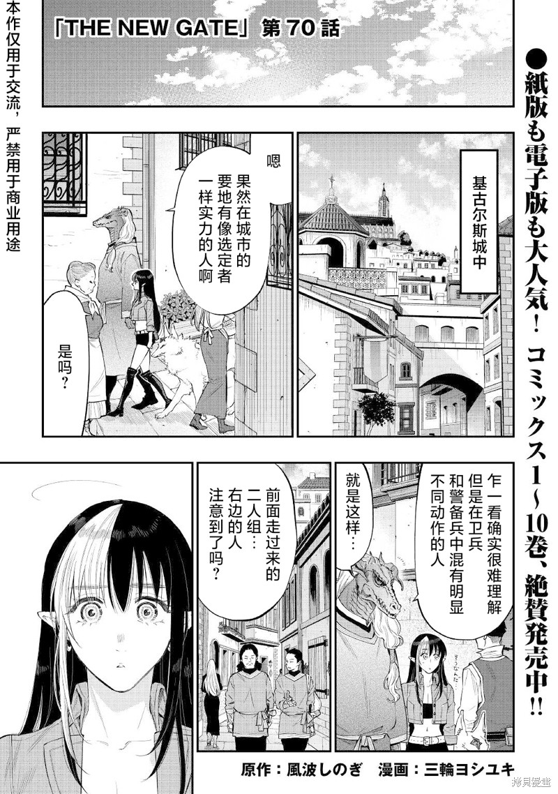 The New Gate漫画,第70话1图