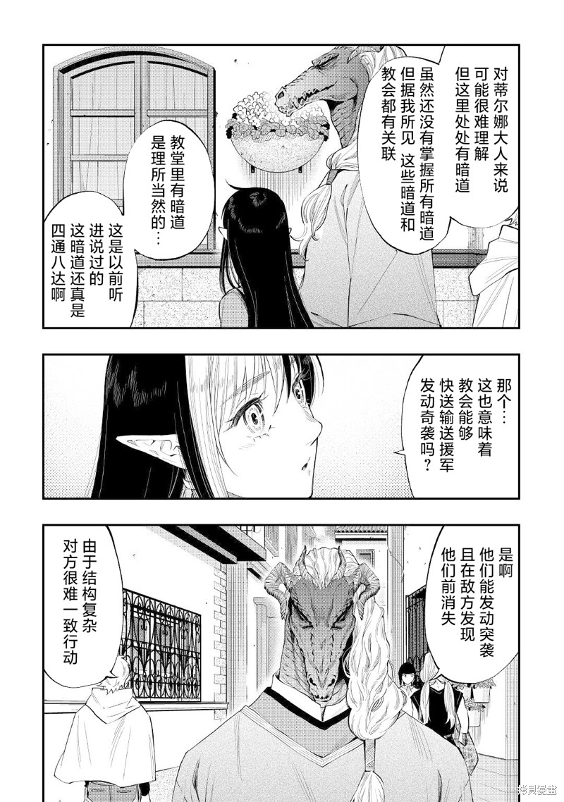 The New Gate漫画,第70话5图
