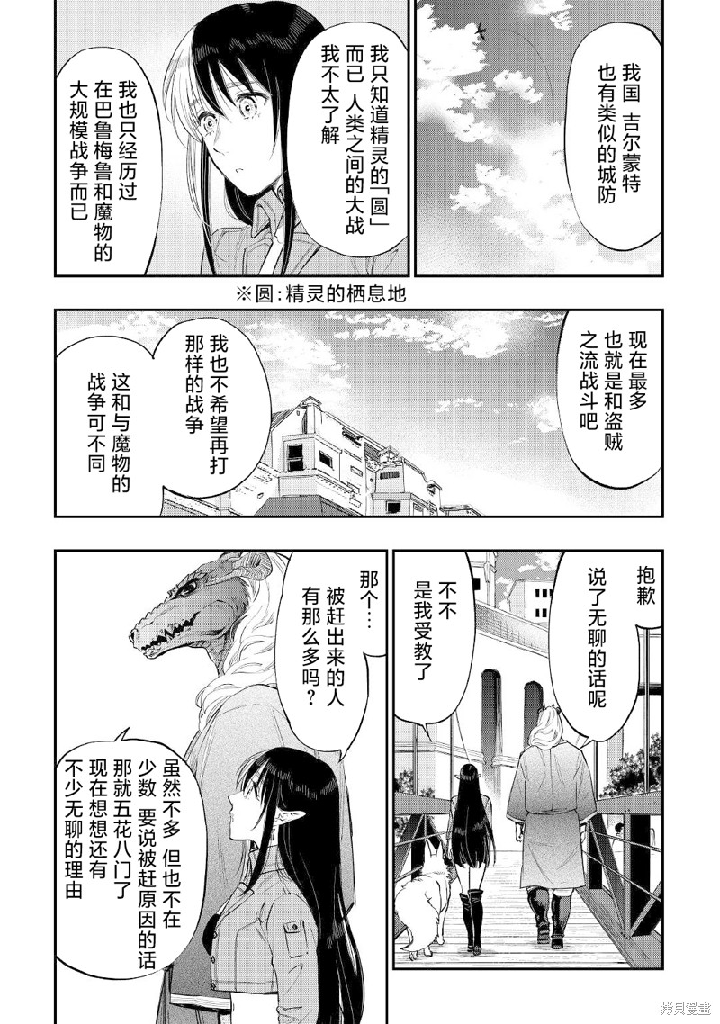 The New Gate漫画,第70话7图