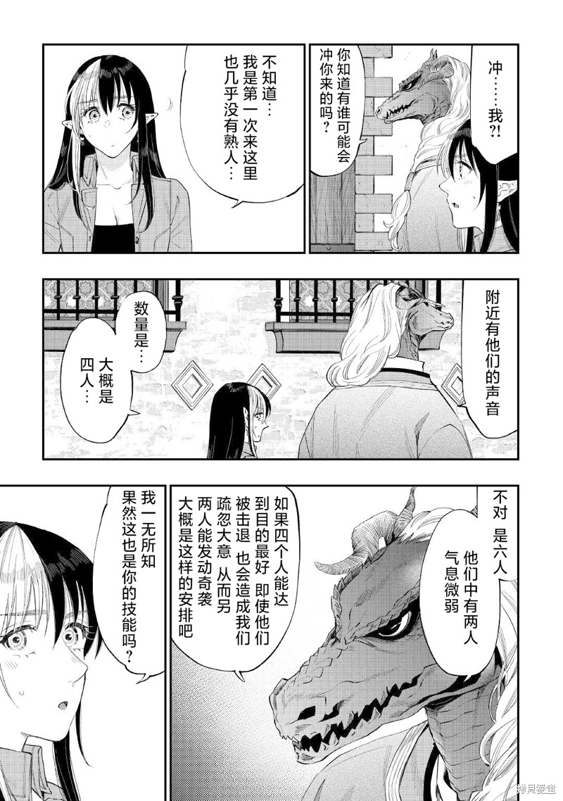 The New Gate漫画,第70话11图