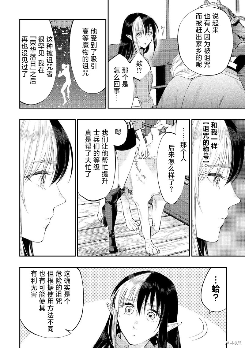 The New Gate漫画,第70话8图