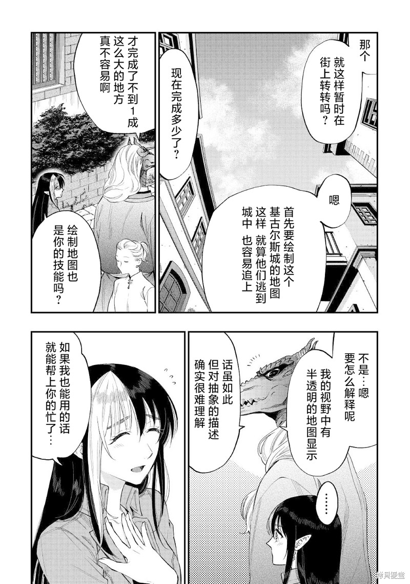 The New Gate漫画,第70话3图