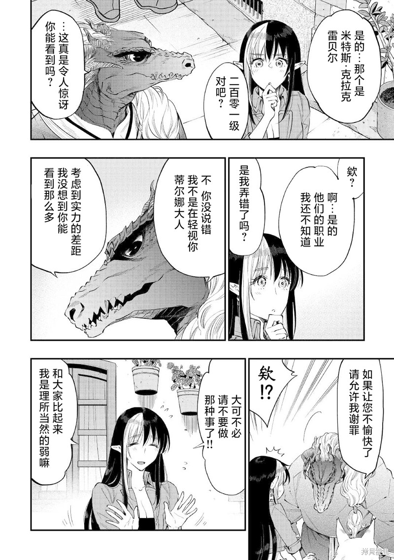 The New Gate漫画,第70话2图