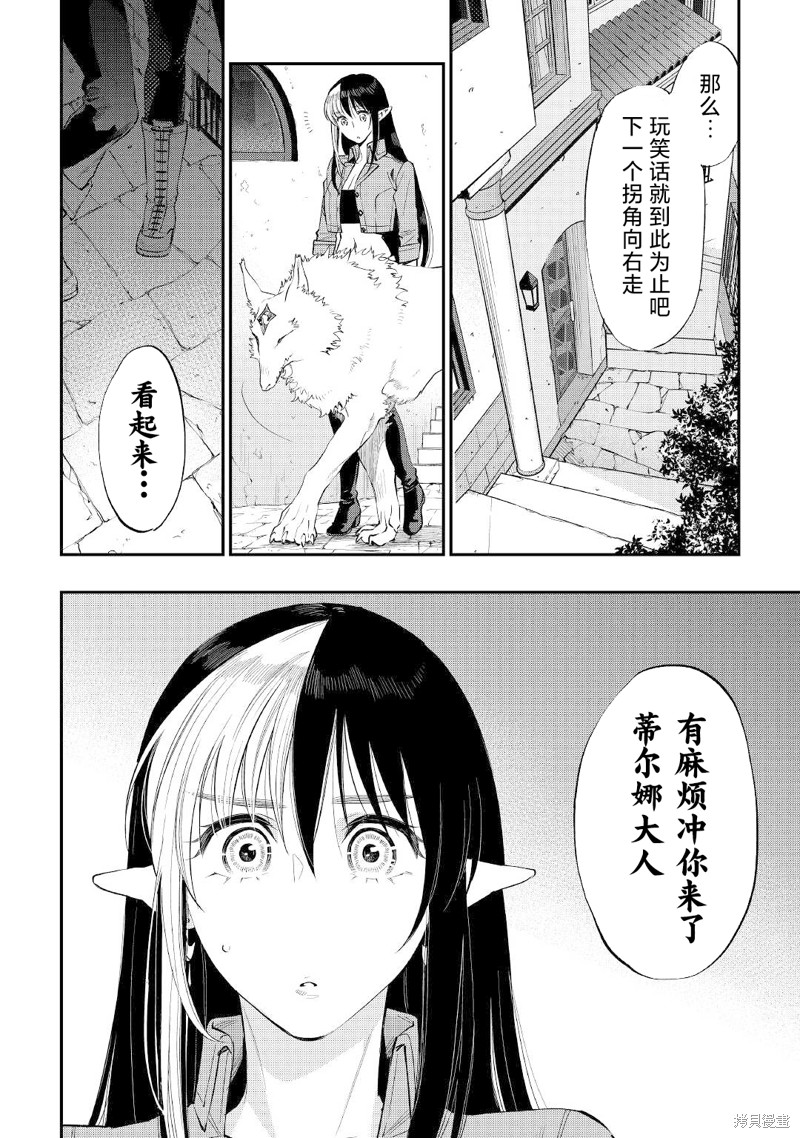 The New Gate漫画,第70话10图