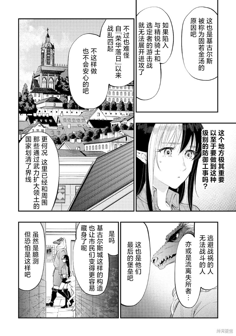 The New Gate漫画,第70话6图