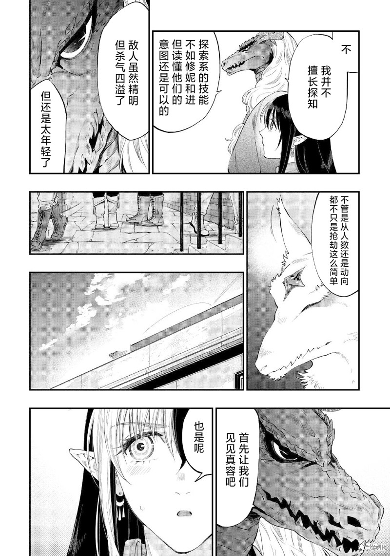 The New Gate漫画,第70话12图