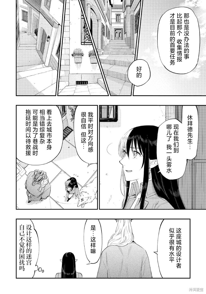 The New Gate漫画,第70话4图
