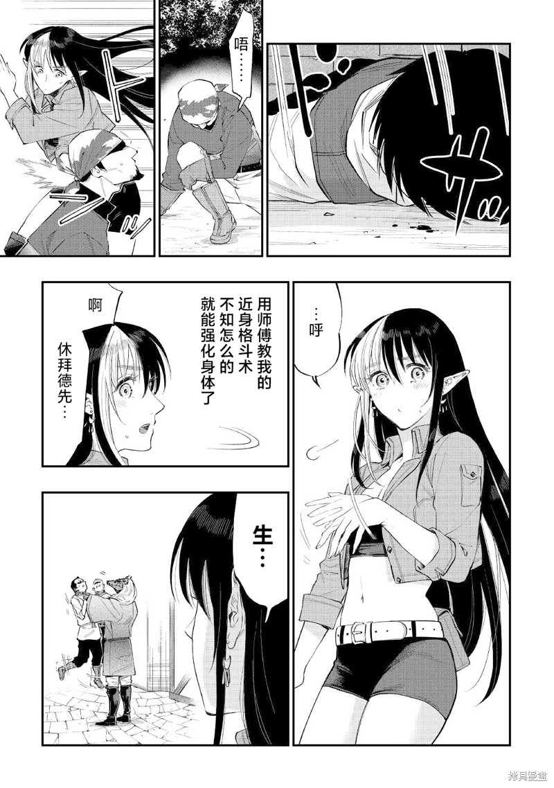 The New Gate漫画,第70话17图